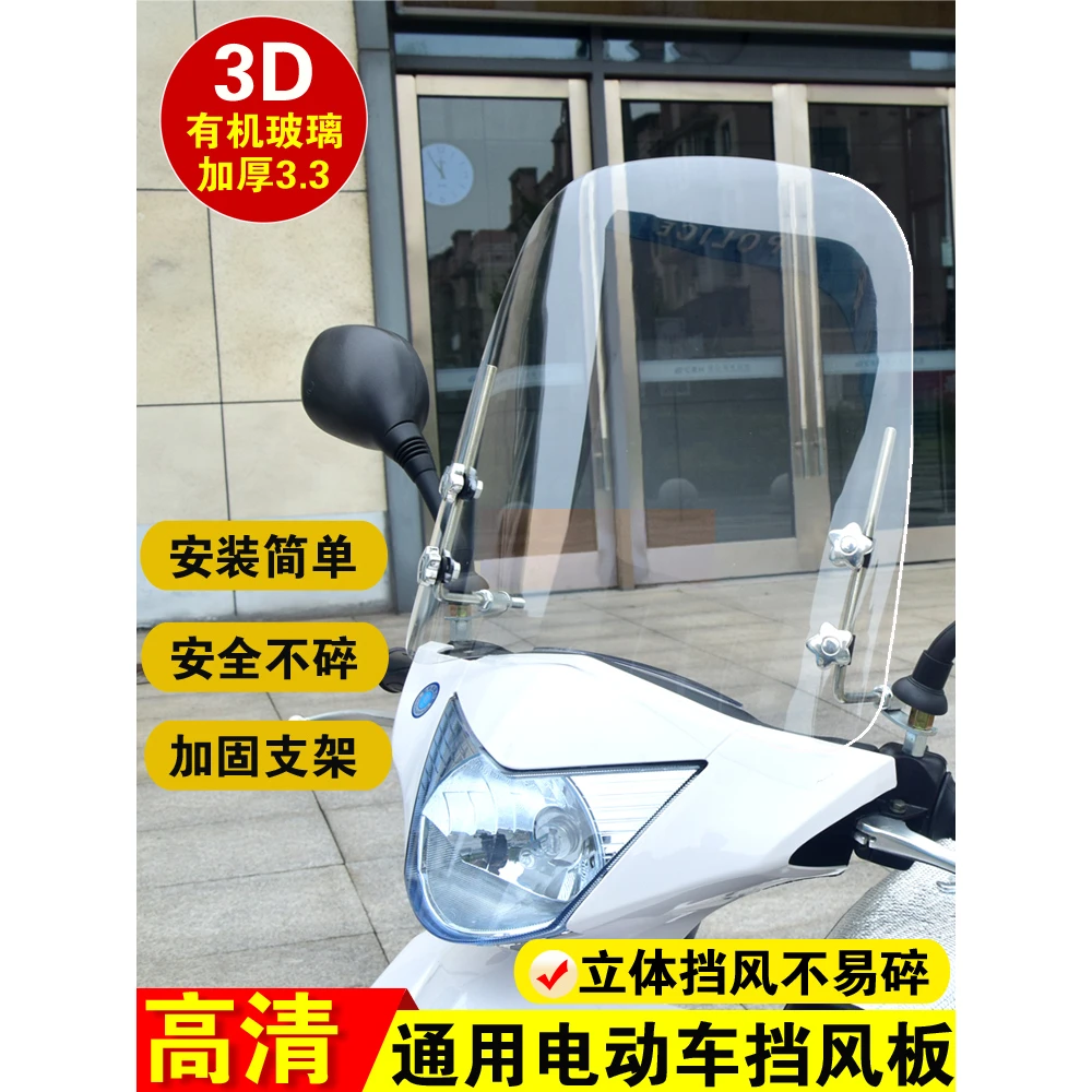 电动车摩托车透明挡风板防风防雨挡风罩四季电瓶车通用款加厚包边