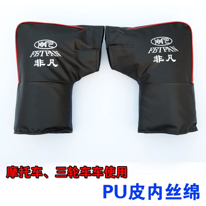 冬季通用摩托车护手套电动车把套保暖骑行防水防雨挡风骑车男女款