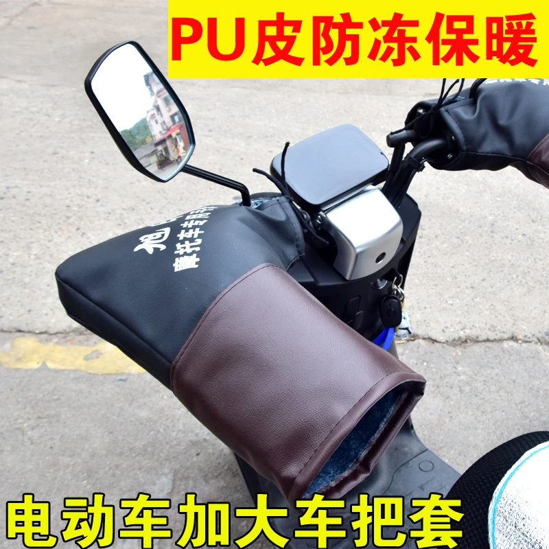 电动车手把套摩托车冬季加绒护手罩保暖防水冬天防寒三轮车把套