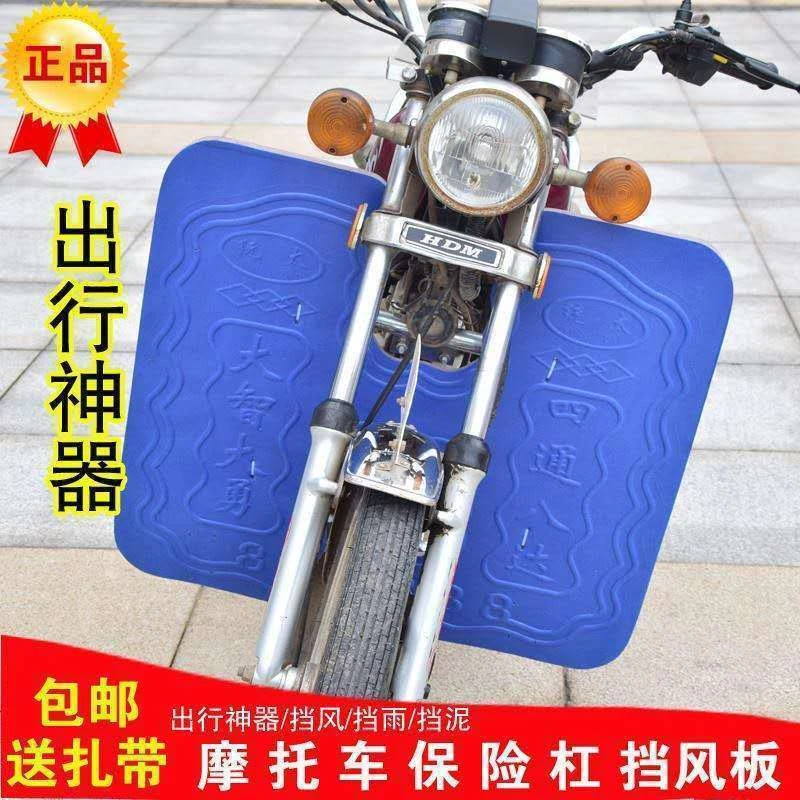 摩托车电动车泡沫挡风板加厚前保险杠下挡雨板挡泥板护腿防风防雨