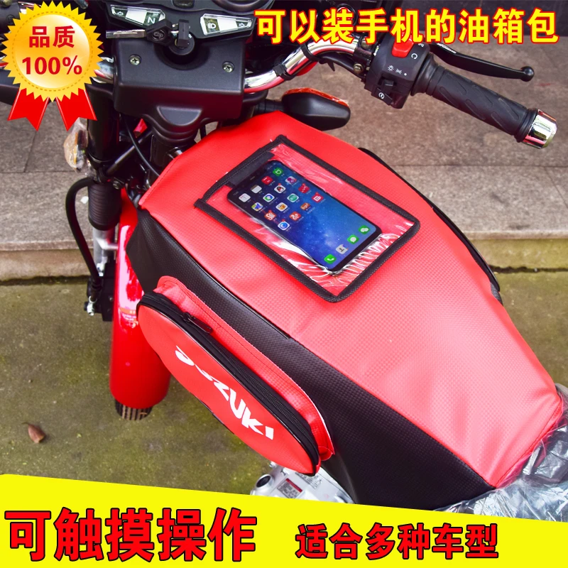 摩托车跨骑车油箱黑色包套罩皮套加厚防水耐磨三轮车男式125通用