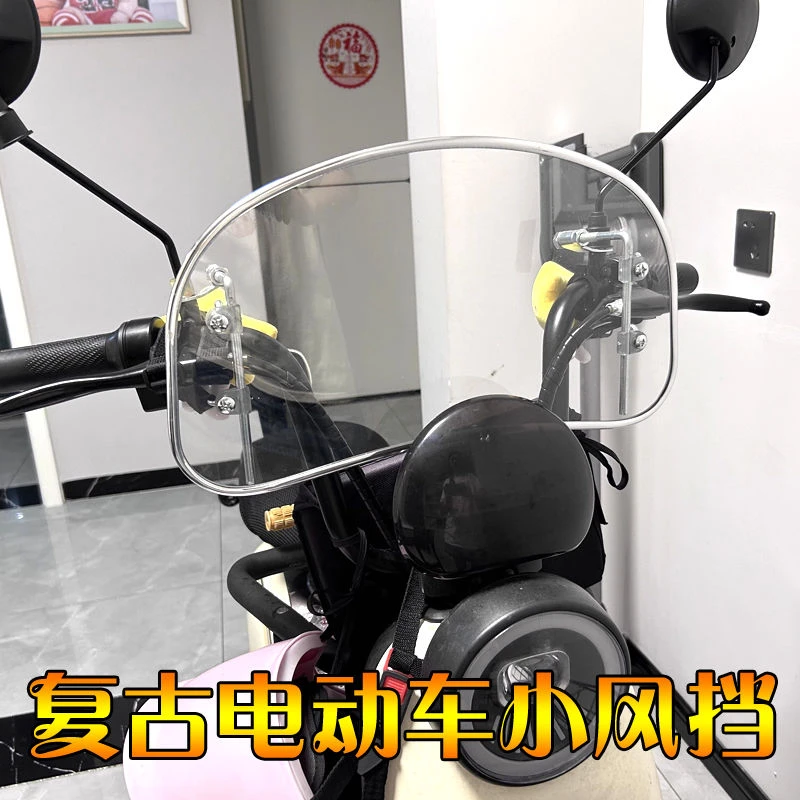 摩托车挡风板复古改装挡风罩防晒电瓶车高清玻璃前风挡电动车装饰