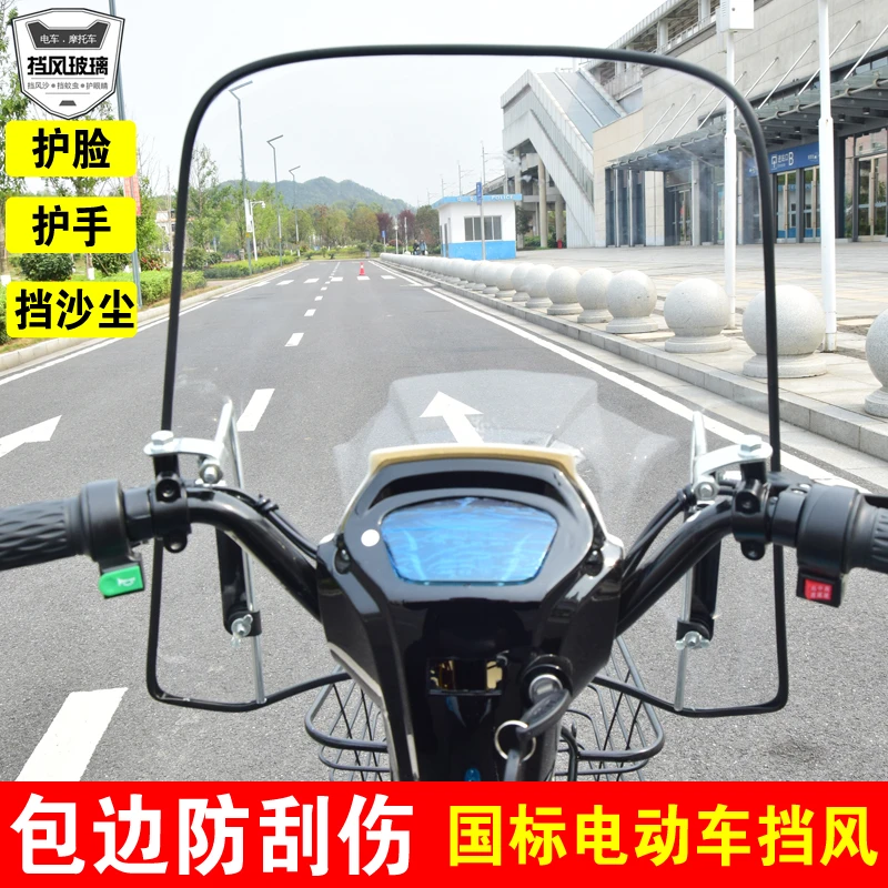 国标电动车挡风板小型电瓶车挡风玻璃自行车挡风镜无后视镜车用
