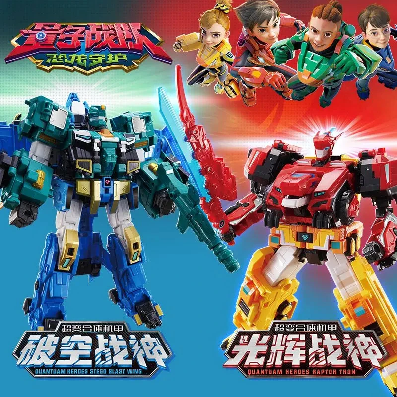 【豪华版】量子战队恐龙守护光辉破空战神变形机器人合体男孩玩具