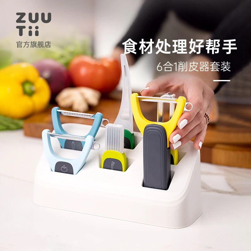 ZUUTii【自播】厨房处理食材工具6件套削皮器擦丝器剔葱丝刀多功能