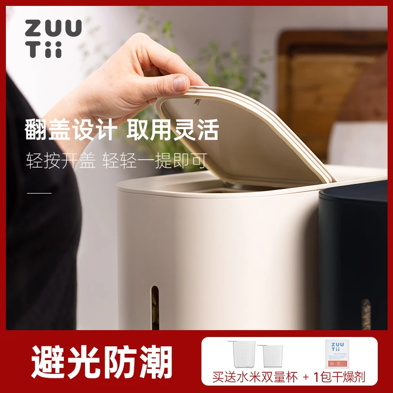 ZUUTii米桶防虫防潮家用级杂粮面粉收纳盒罐大容量存储米箱