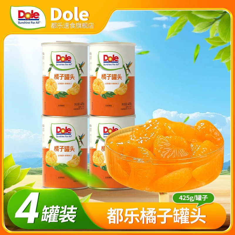 Dole都乐橘子罐头425g/罐即食方便清甜新鲜水果罐头美味罐头夜宵