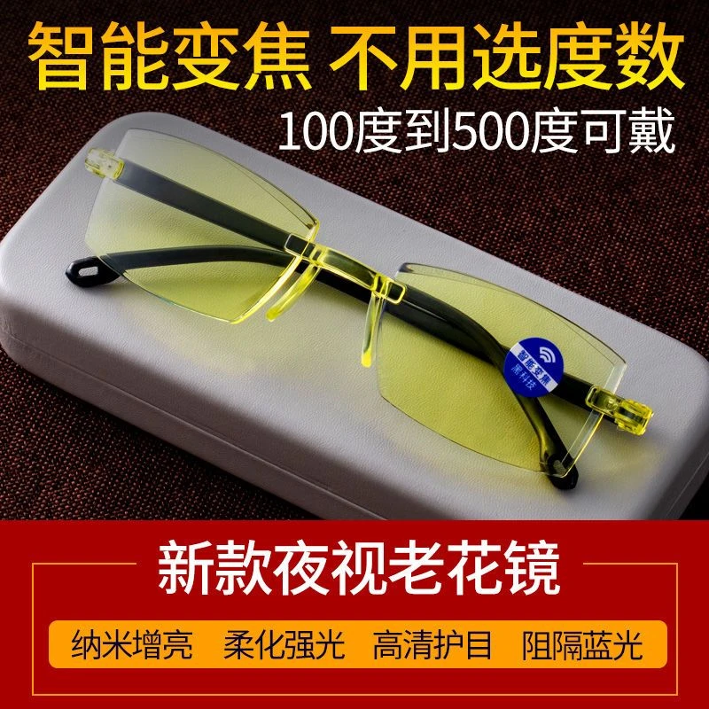 新款夜视智能老花镜】自动调节度数变焦远近俩用高清防蓝光老光镜