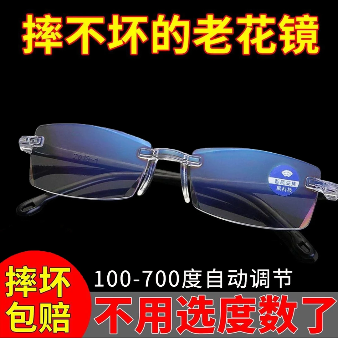 智能100自动变焦700老花眼镜中老年高清防辐射老花镜高档无框两用