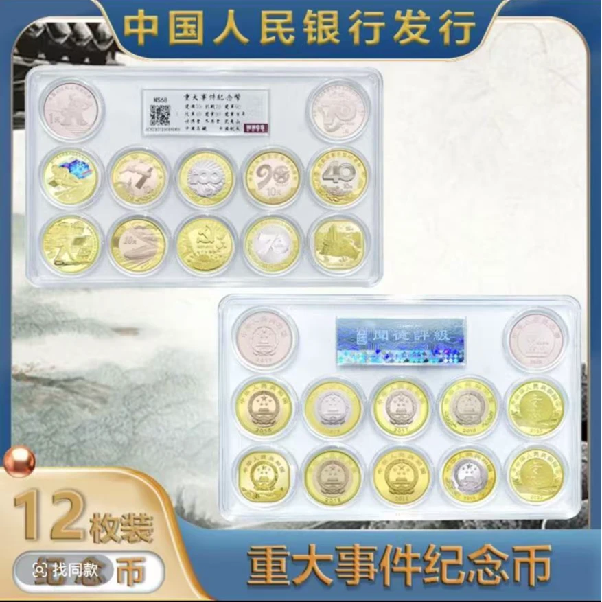 法定货币2010-2022年重大事件纪念币合集12枚-闻德评级00
