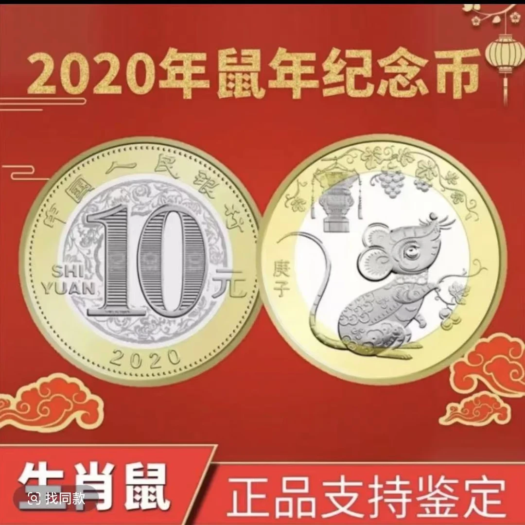 法定货币第二轮鼠年纪念币单枚--评级版（不挑评级公司）GG