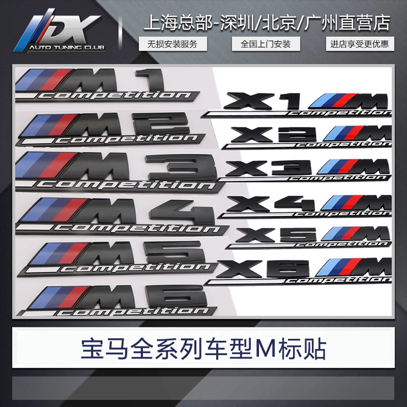 宝马改装黑色车标X3M X4M X5M X6M M2 M5 M4后尾标车贴数字标志贴
