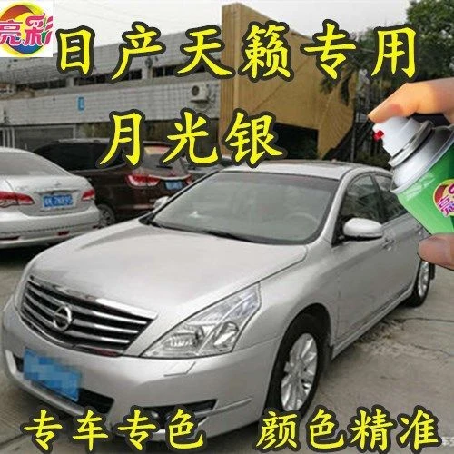 日产天籁月光银灰色原厂专用划痕修补漆笔防锈金属汽车油漆手喷漆
