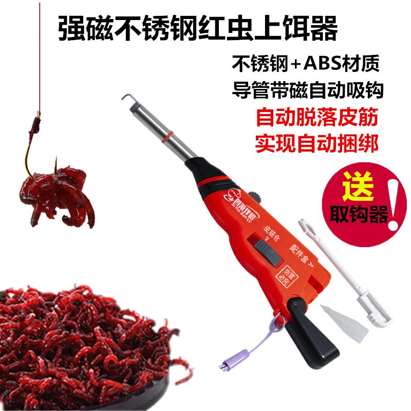 【粉丝福利送红虫盒】经典版全自动新红虫枪上饵器（送皮筋2000）休闲