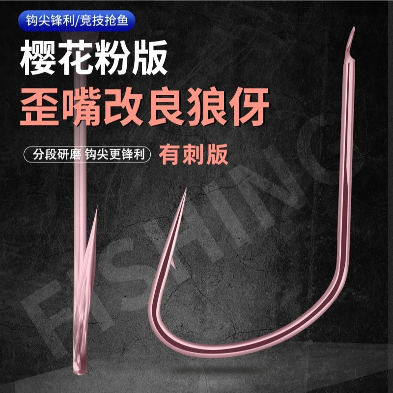 樱花粉歪嘴改良狼伢 有倒刺黑坑台钓鲫鱼鲤鱼专用高强度钓鱼钩
