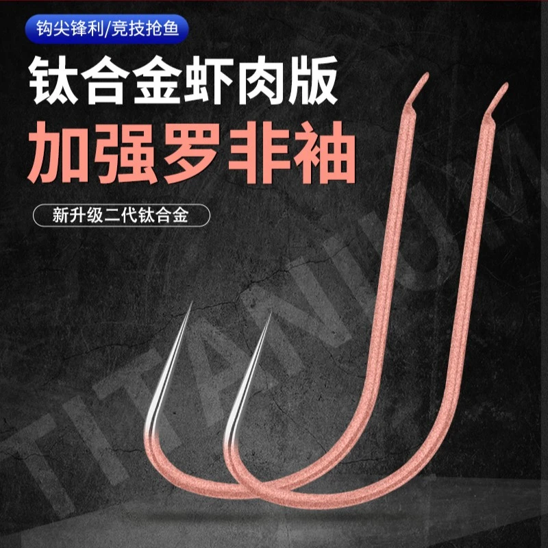 湖畔钛合金加粗虾肉罗非袖 高硬度平打强拉力黑坑台钓钓鱼钩