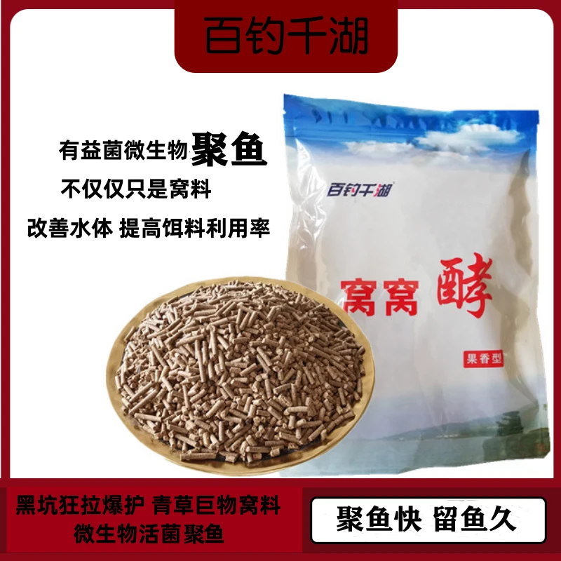 百钓千湖【窝窝酵3包】有益菌生物颗粒打底窝料底窝料聚鱼快 留鱼久
