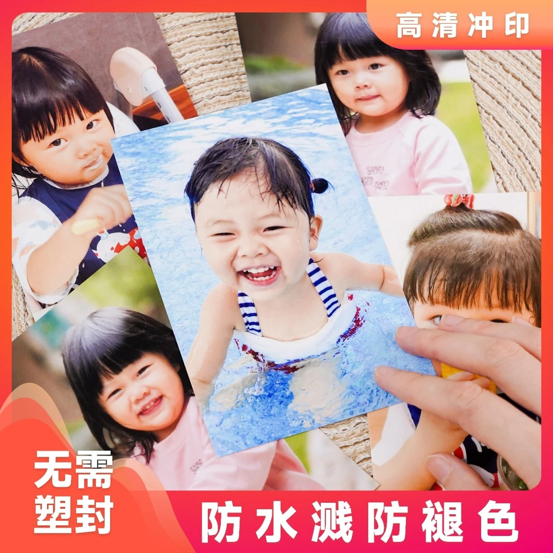 【洗照片】高清冲印照片洗相片做相册直播，5寸6寸冲洗相片双面覆膜