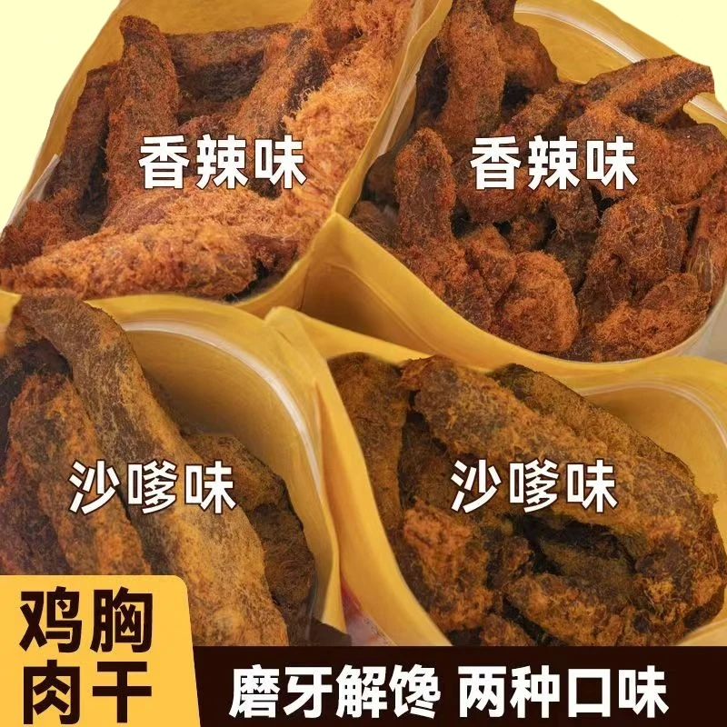 超值鸡肉条鸡肉干鸡胸肉高蛋白休闲解馋办公室抗饿开袋速食食品