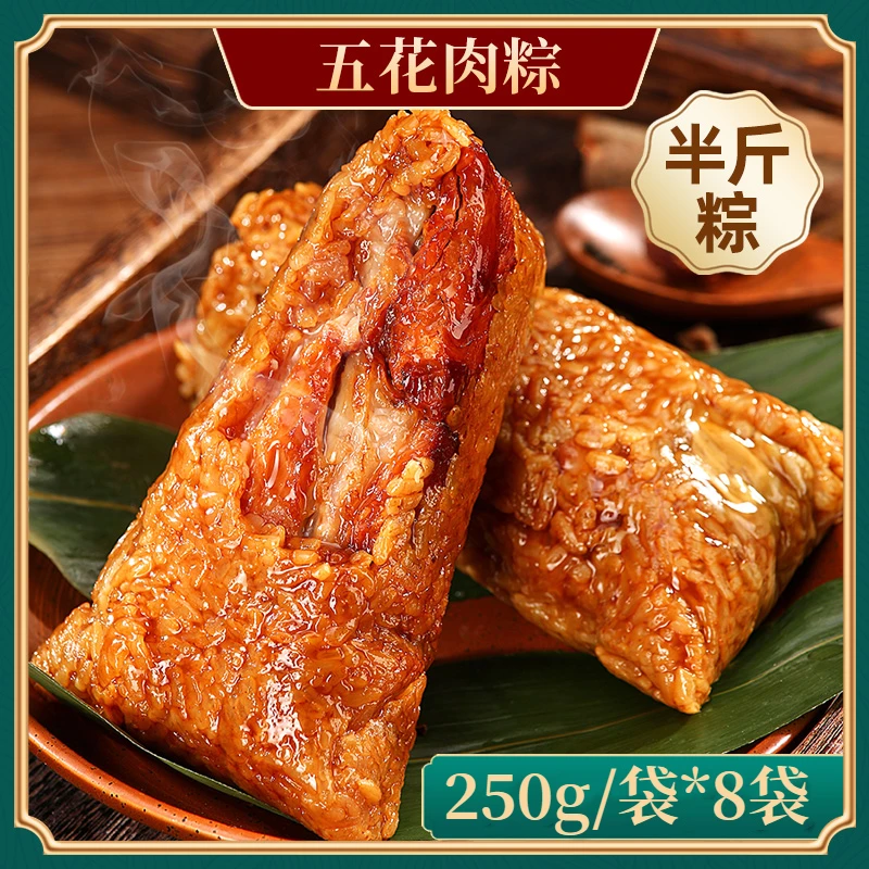 【8袋/仅39.9】大肉粽真空锁鲜味道鲜美多种口味 250g/袋