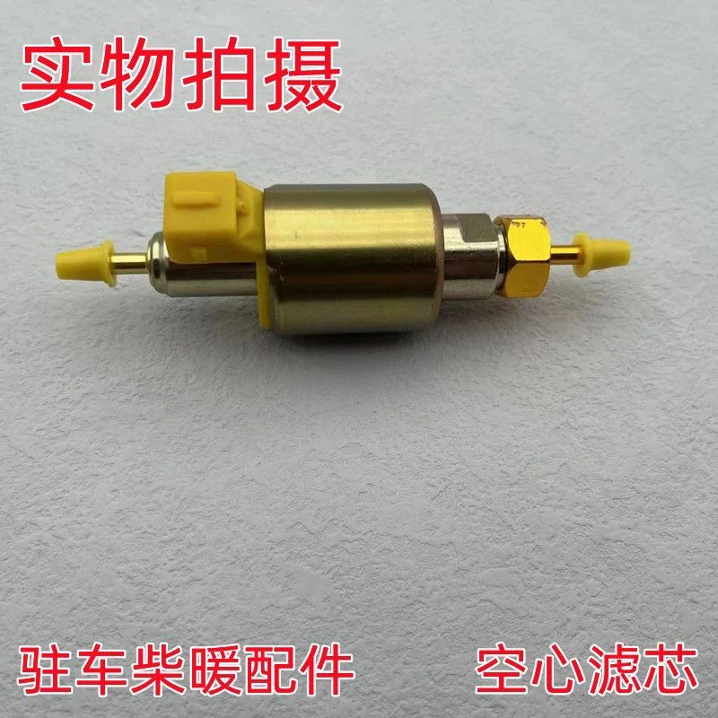 气暖柴暖油泵24V驻车加热器油泵配件柴油暖风通用12V纯铜22ML