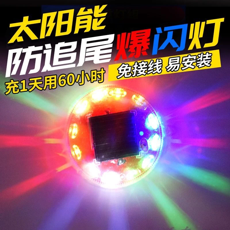 汽车防追尾太阳能警示爆闪灯强光货车夜间示宽尾灯强磁铁防盗充电