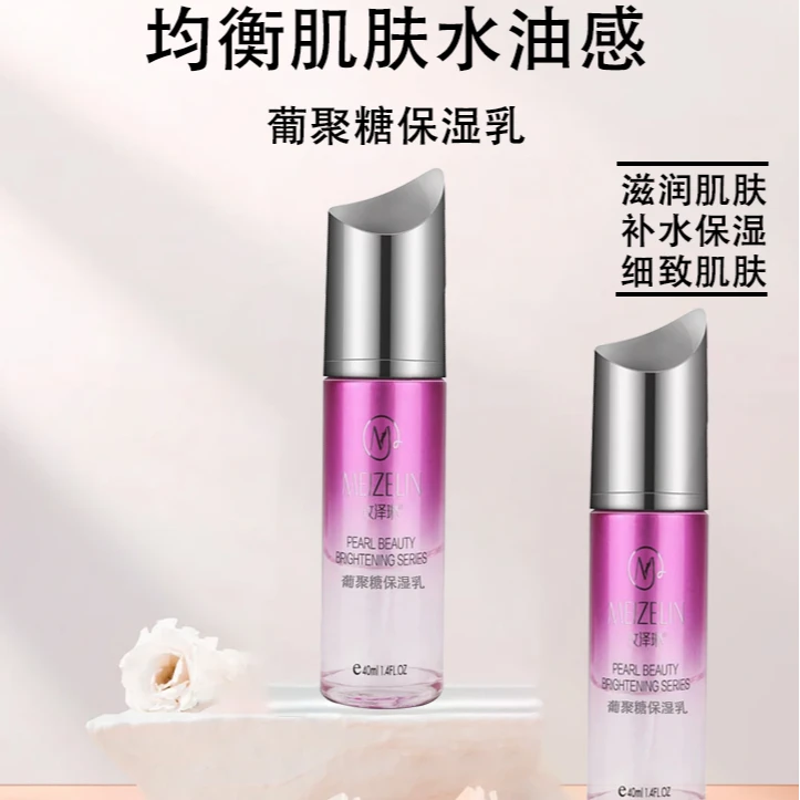 【拍一发二】葡聚糖保湿拍拍乳爆水乳补水锁水润颜提拉淡纹扶纹保