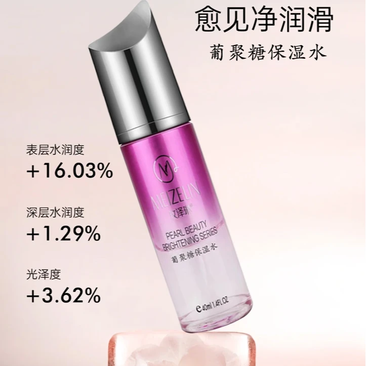 【无包装】补水保湿葡聚糖保湿乳控水控油爽肤精粹水葡聚糖保湿水