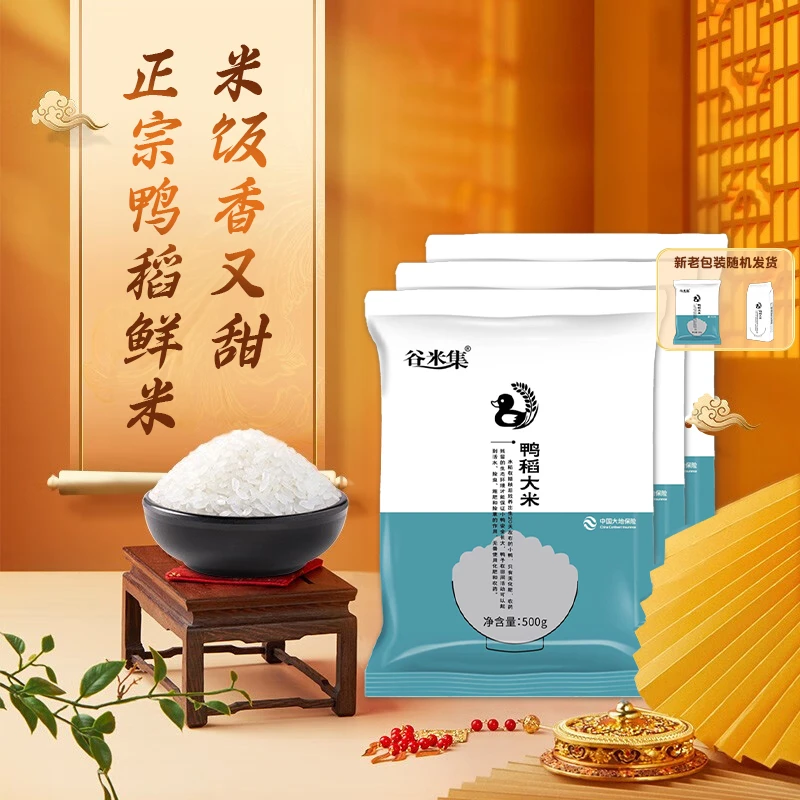 东北大米鸭稻米优质大米3斤装 颗粒圆润 营养粳米