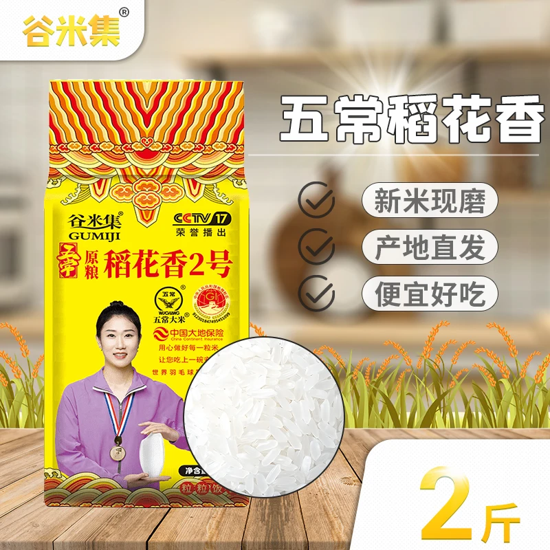 【买一送一】东北大米五常大米新鲜现磨现发真空包装厂家直发01