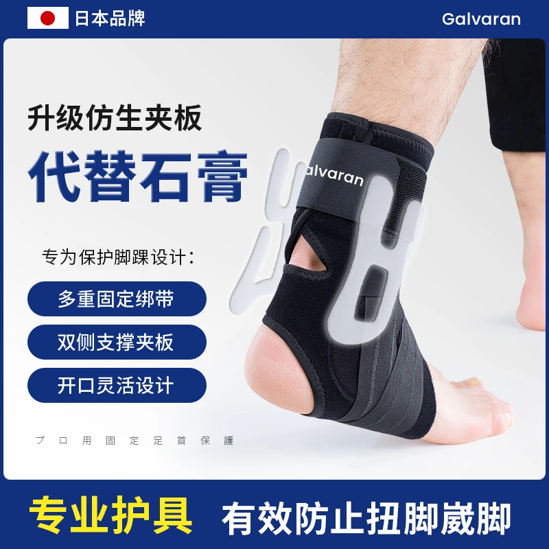 日本护踝防崴脚踝专业护具运动篮球扭伤跑步固定恢复腕关节保护套