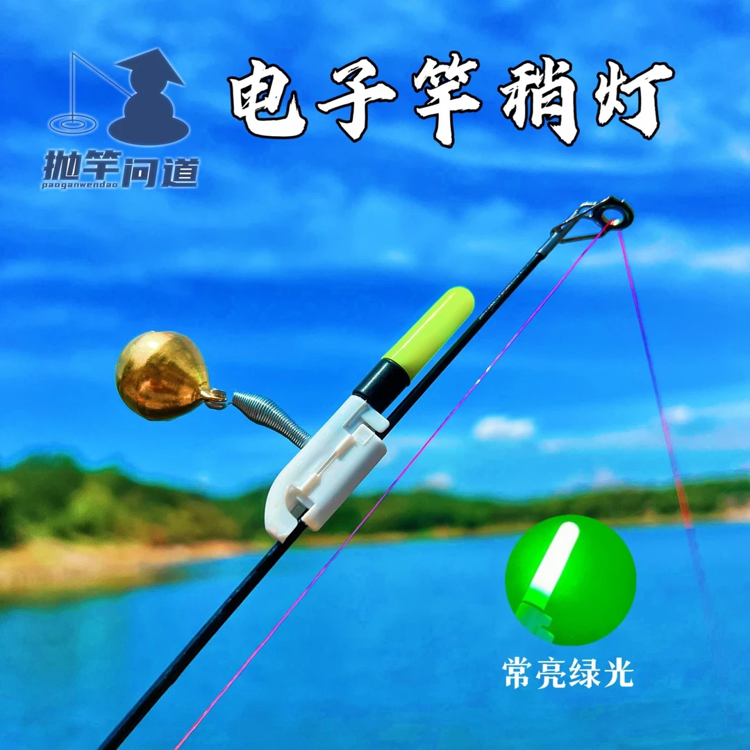 zb抛竿问道竿稍灯常亮绿光大铜铃铛高亮巨响水库野钓海竿抛竿报警