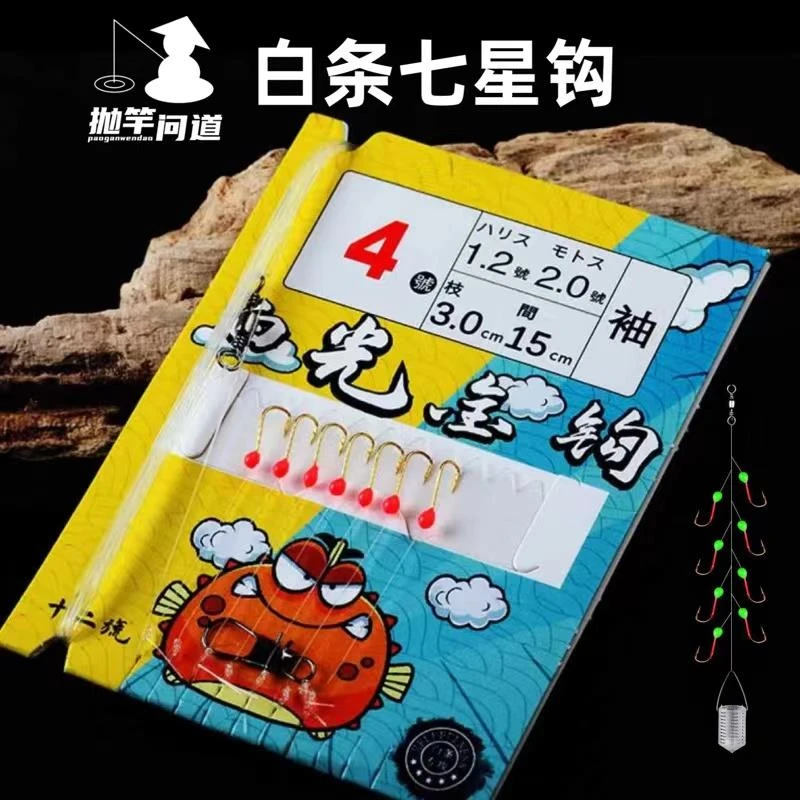 抛竿问道白条七星钩专用串钩金袖有刺7钩15钩路亚钓笼子白光金钩