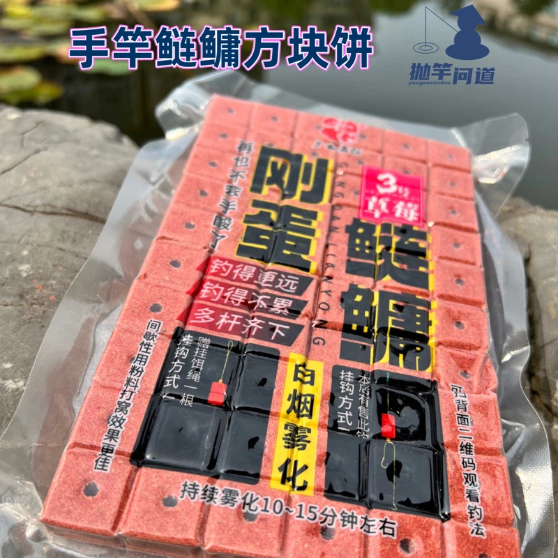 抛竿问道手竿钓鲢鳙小方块饼矶钓远投刚蛋鲢鳙酸臭香臭草莓味鱼饵