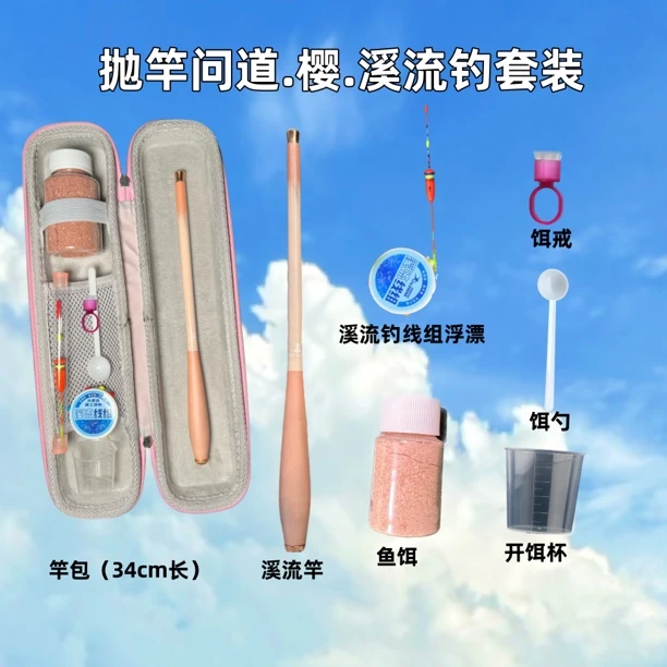 抛竿问道樱溪流钓竿粉色包迷你便携套装溪流鳑鲏马口白条微物杆