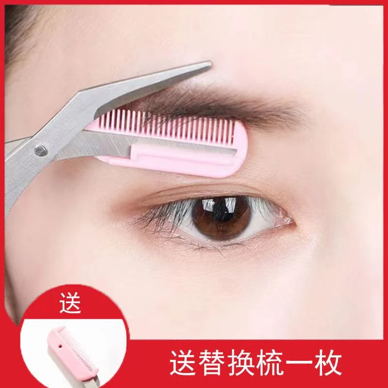【新人福利】女士初学者修眉刀修眉剪刮眉小梳子学生女用锋利