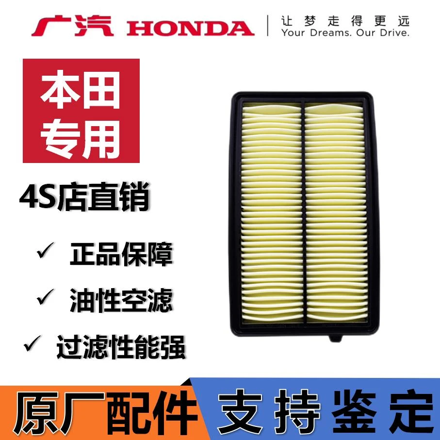 空气滤芯本田纯正零部件4S店直销保证原厂支持鉴定