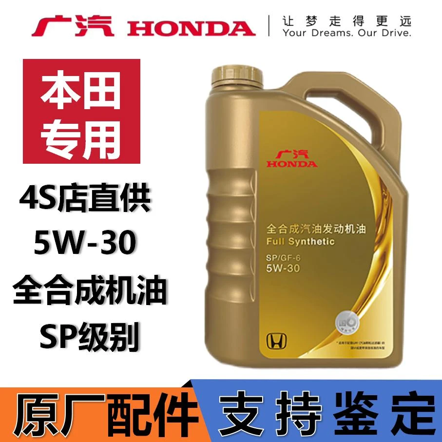 【大促】本田金桶全合成5W-30雅阁缤智冠道原厂机油SP正品4S店直供