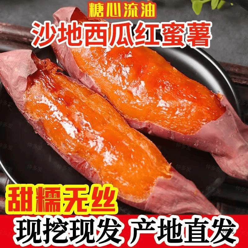 （新货）西瓜红蜜薯糖心板栗红薯新鲜番薯农家自种地瓜饱满沙地蜜薯