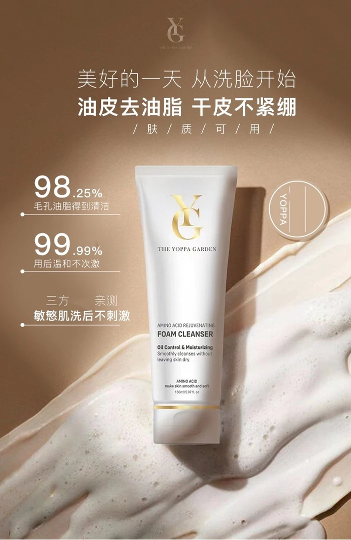 YG约帕氨基酸焕颜洁面乳深层清洁敏感肌保湿洗面奶出差不刺激