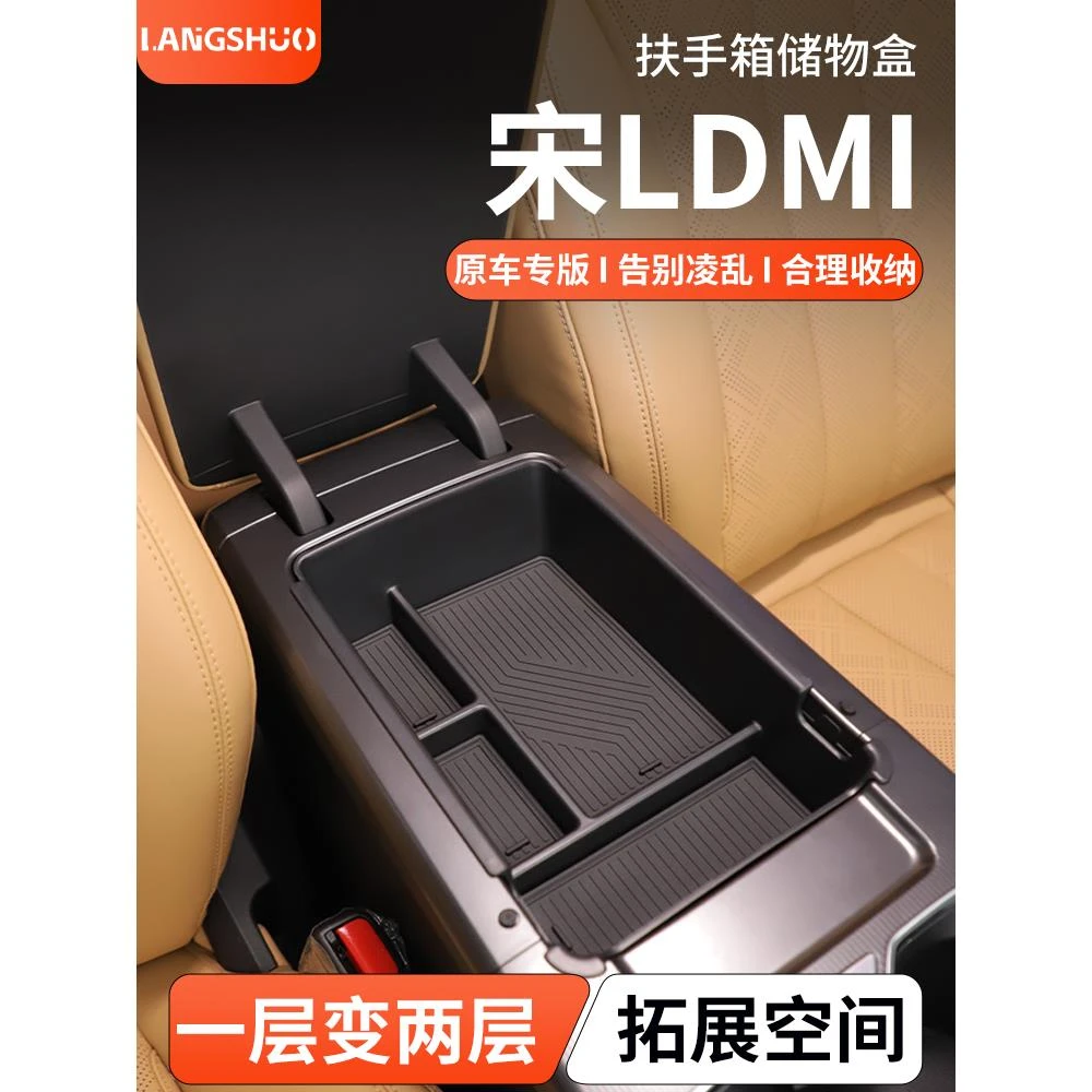 比亚迪宋LDMI车载扶手箱储物盒中控收纳汽车用品L车内装饰配件DMI