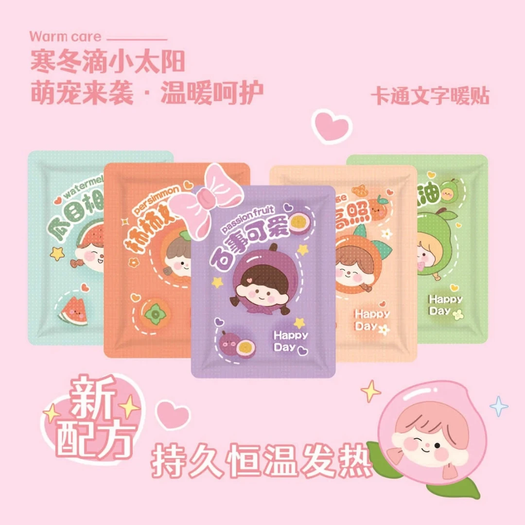 【个人拆】暖宝宝贴卡通暖贴便携独立包装发热贴防寒自发热