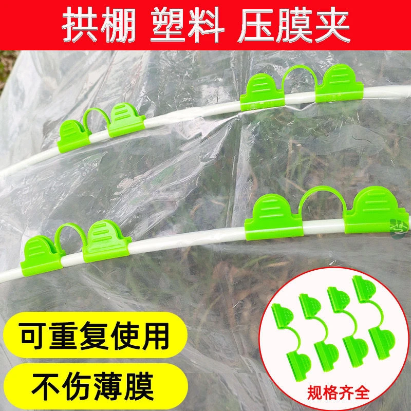 压膜夹小拱棚塑料膜卡扣防风塑料夹玻璃纤维杆压膜卡大鹏二膜夹子