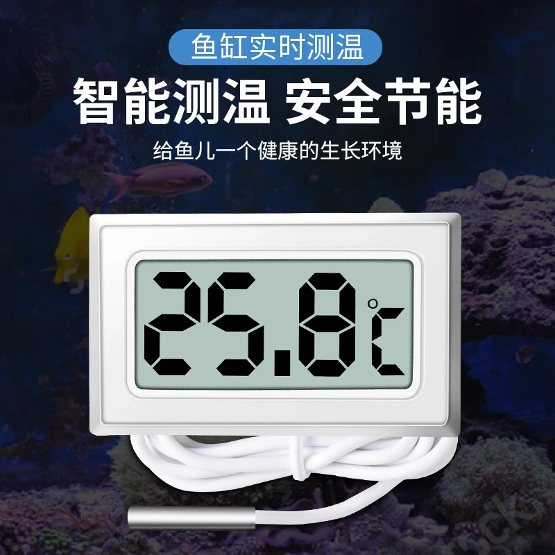 鱼缸温度计带探头数显高精度水温计专用测水温冰箱冷柜养殖通用