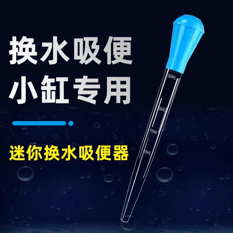 【鱼缸迷你吸便器】手动鱼粪便洗沙器换水器过滤器吸鱼便清洁清理吸