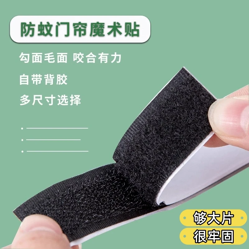 双面背胶魔术贴强力窗帘子母贴粘扣自粘门帘勾面带胶粘贴条带耐用