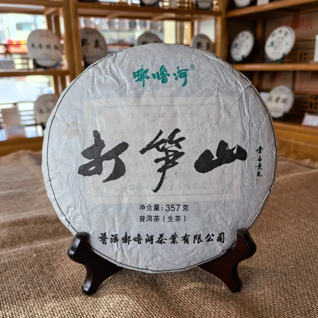 打笋山古树春茶生茶云南普洱茶七子饼茶叶357克/饼