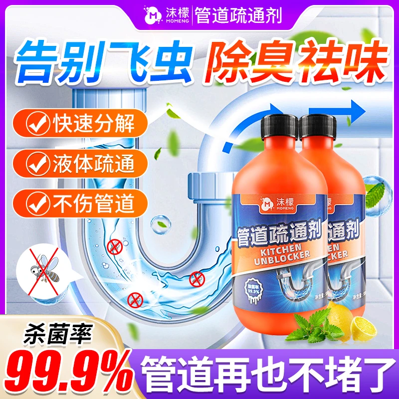 沫檬【杀菌率99.9%】管道疏通剂 地漏马桶除臭 下水道堵塞ZXH1