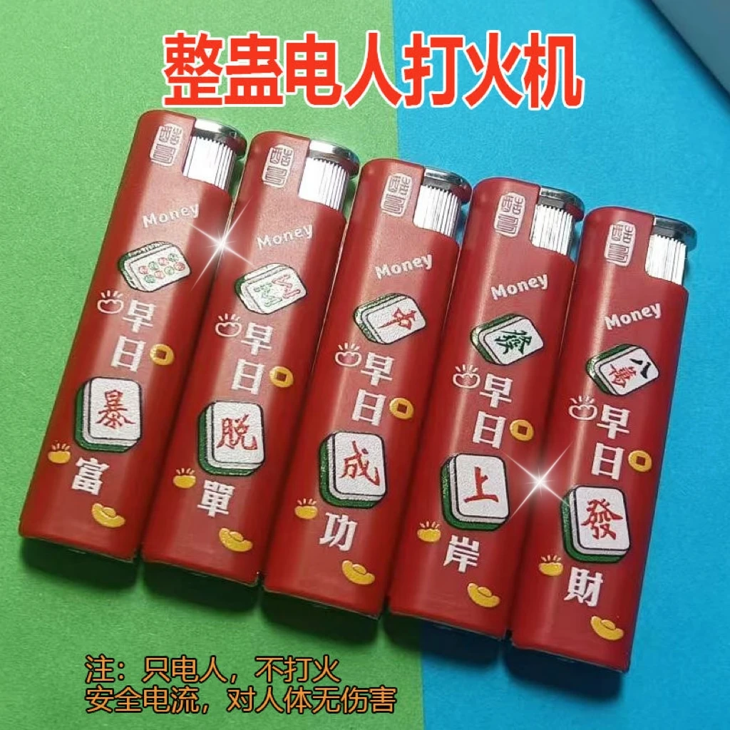 整蛊电人打火机触电整蛊玩具娱乐聚会整人搞怪漏电打火机吓人玩具