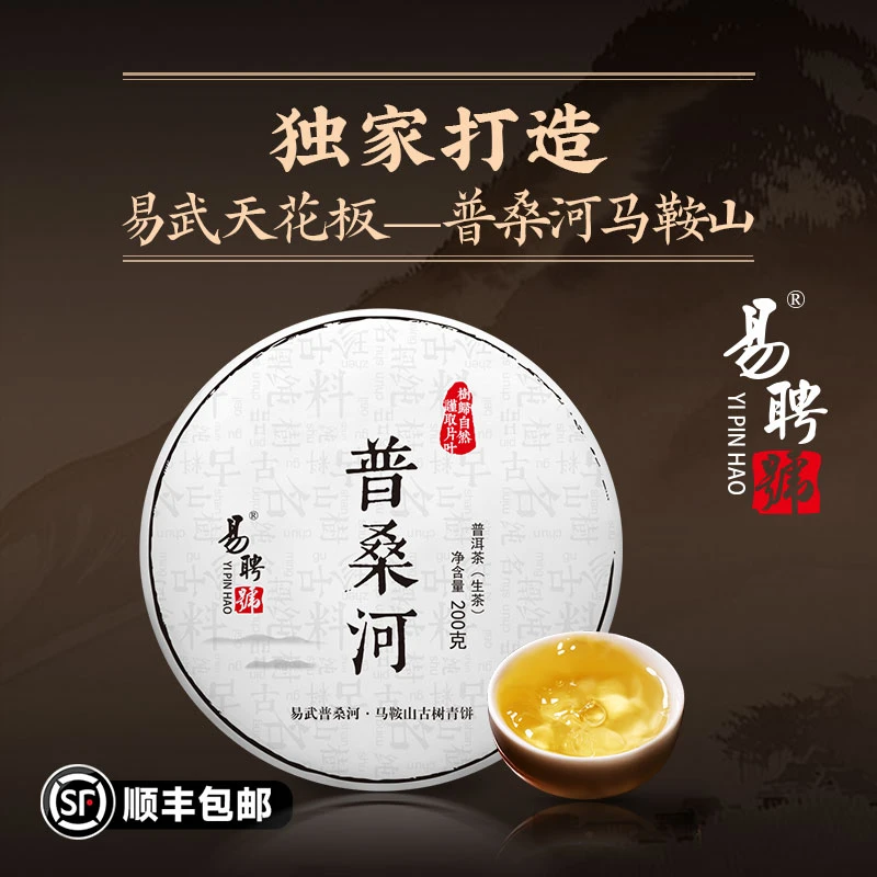 易聘号2021年易武普桑河头春古树纯料200g*1饼（生茶）